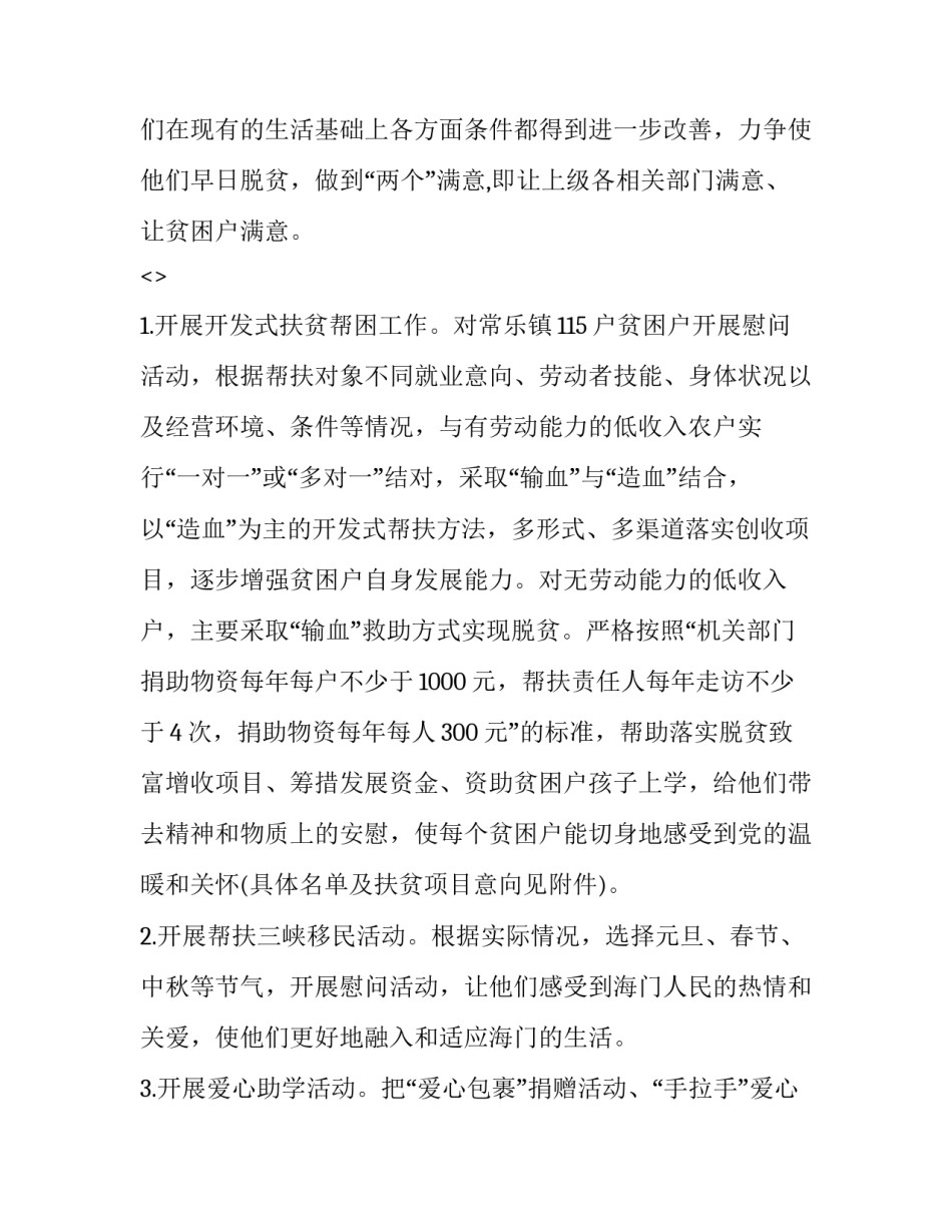 帮扶员工心得体会模板精选 扶贫人员心得体会(3篇)_第2页