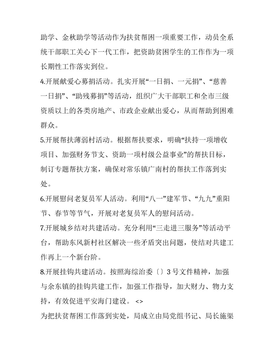 帮扶员工心得体会模板精选 扶贫人员心得体会(3篇)_第3页