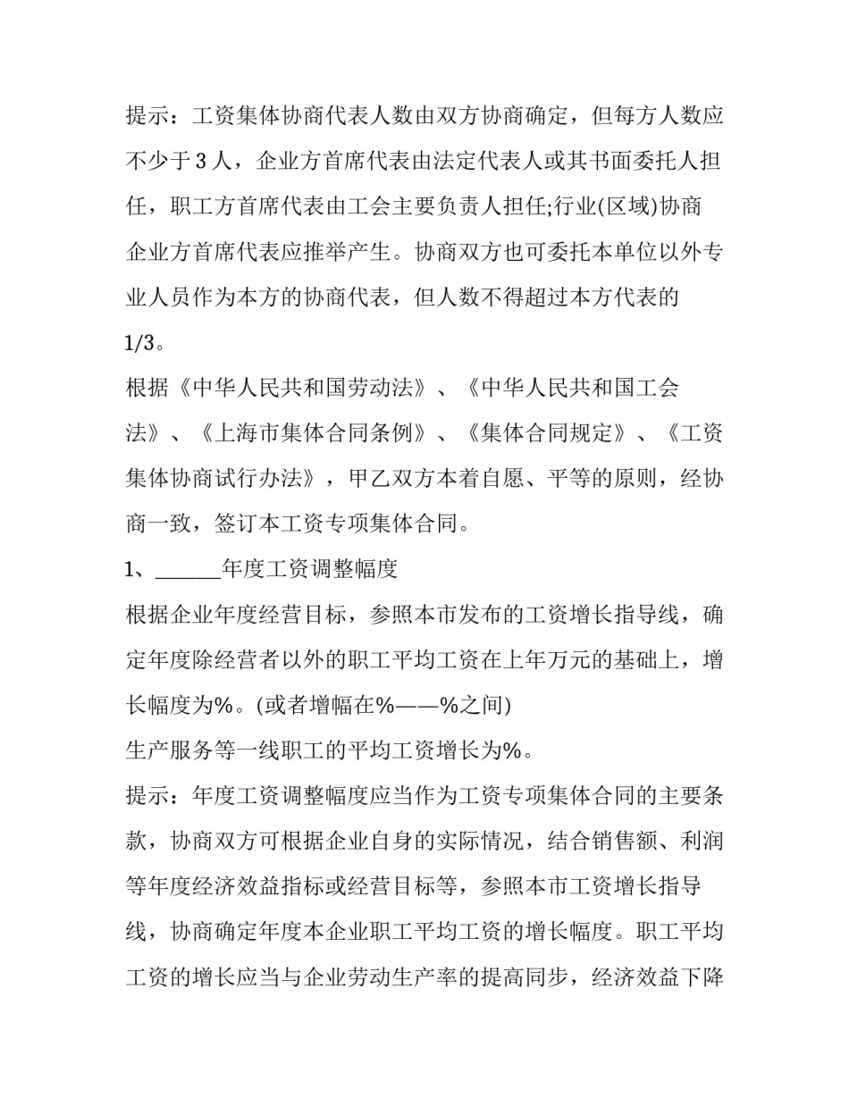 工资绩效管理培训心得体会范文 工资绩效管理培训心得体会范文图片(4篇)_第2页