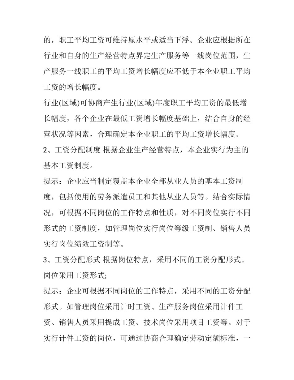 工资绩效管理培训心得体会范文 工资绩效管理培训心得体会范文图片(4篇)_第3页
