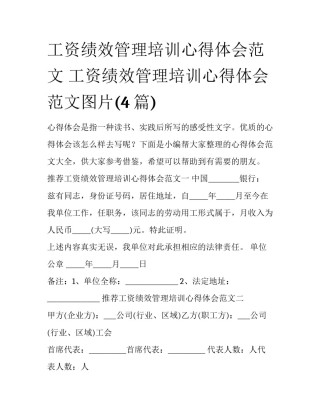 工资绩效管理培训心得体会范文 工资绩效管理培训心得体会范文图片(4篇)