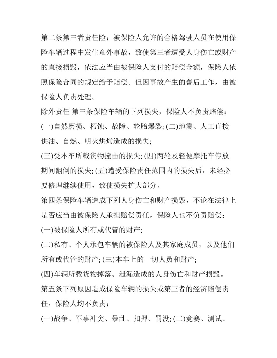 动车列车组心得体会如何写 动车组实训心得(九篇)_第2页