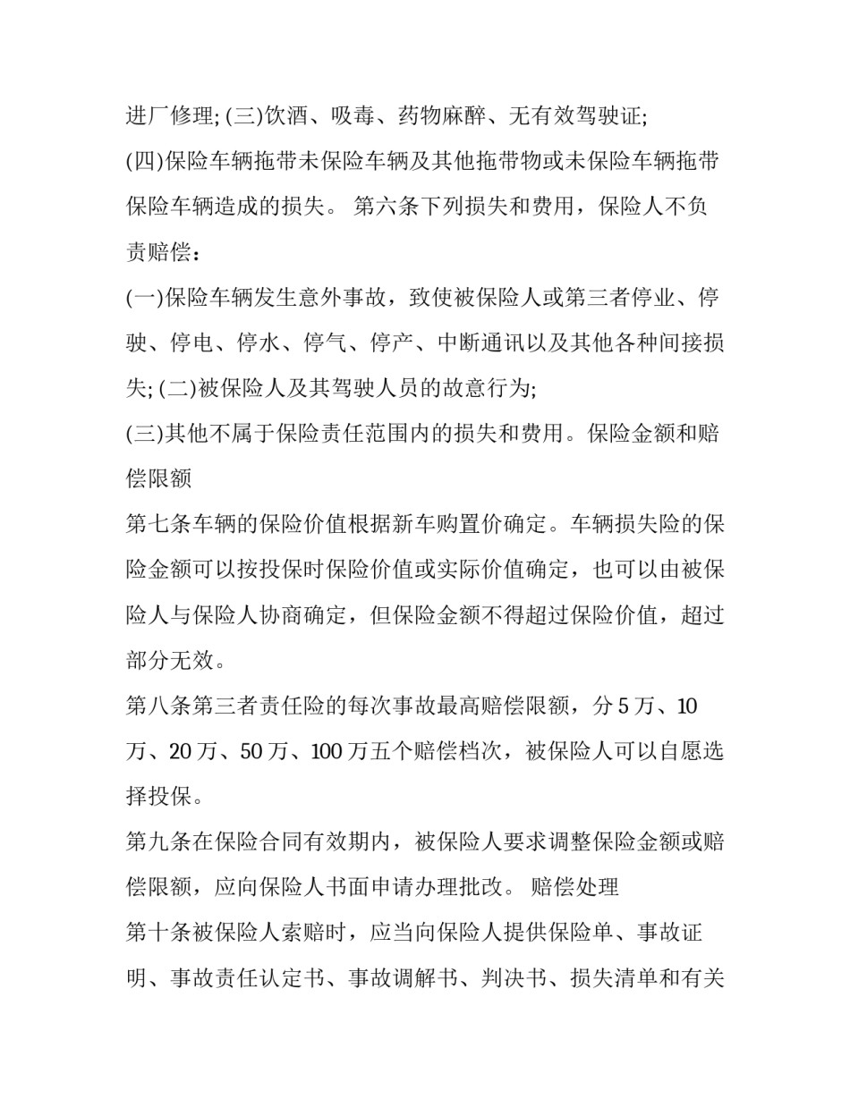 动车列车组心得体会如何写 动车组实训心得(九篇)_第3页