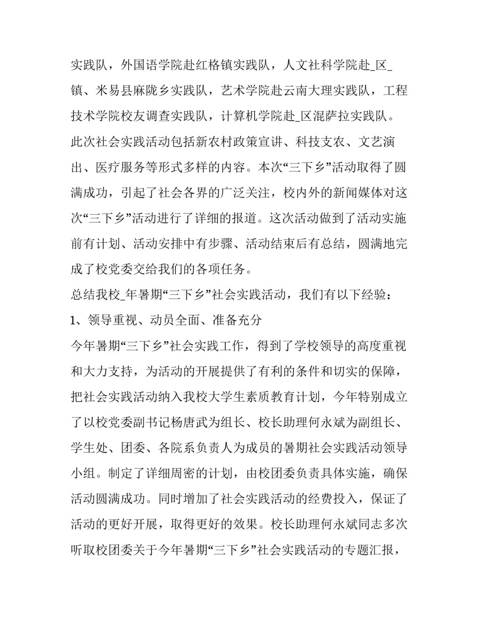 下乡农业心得体会报告 农业下乡简短总结(7篇)_第3页