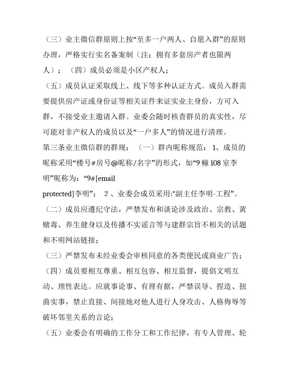 微信专项清理整顿心得体会实用 微信专清清理(四篇)_第2页