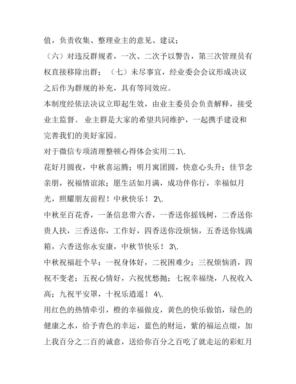 微信专项清理整顿心得体会实用 微信专清清理(四篇)_第3页