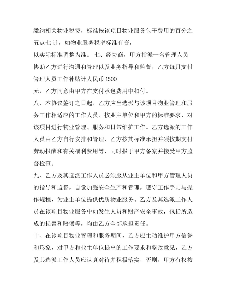 物业最佳教练奖范文如何写 公司最佳教练奖(六篇)_第3页