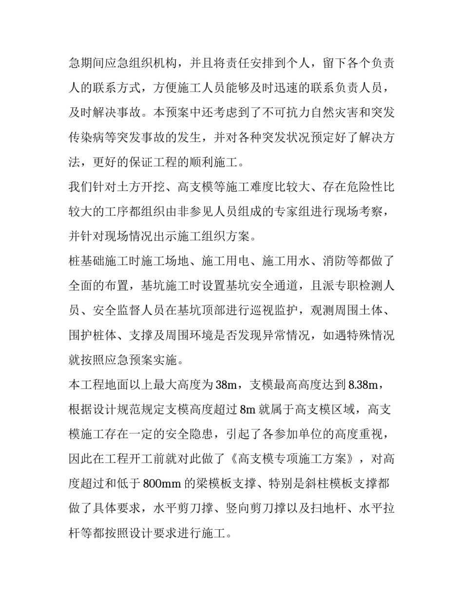 施工安全验收心得体会范文 施工安全培训心得体会总结简短(7篇)_第2页