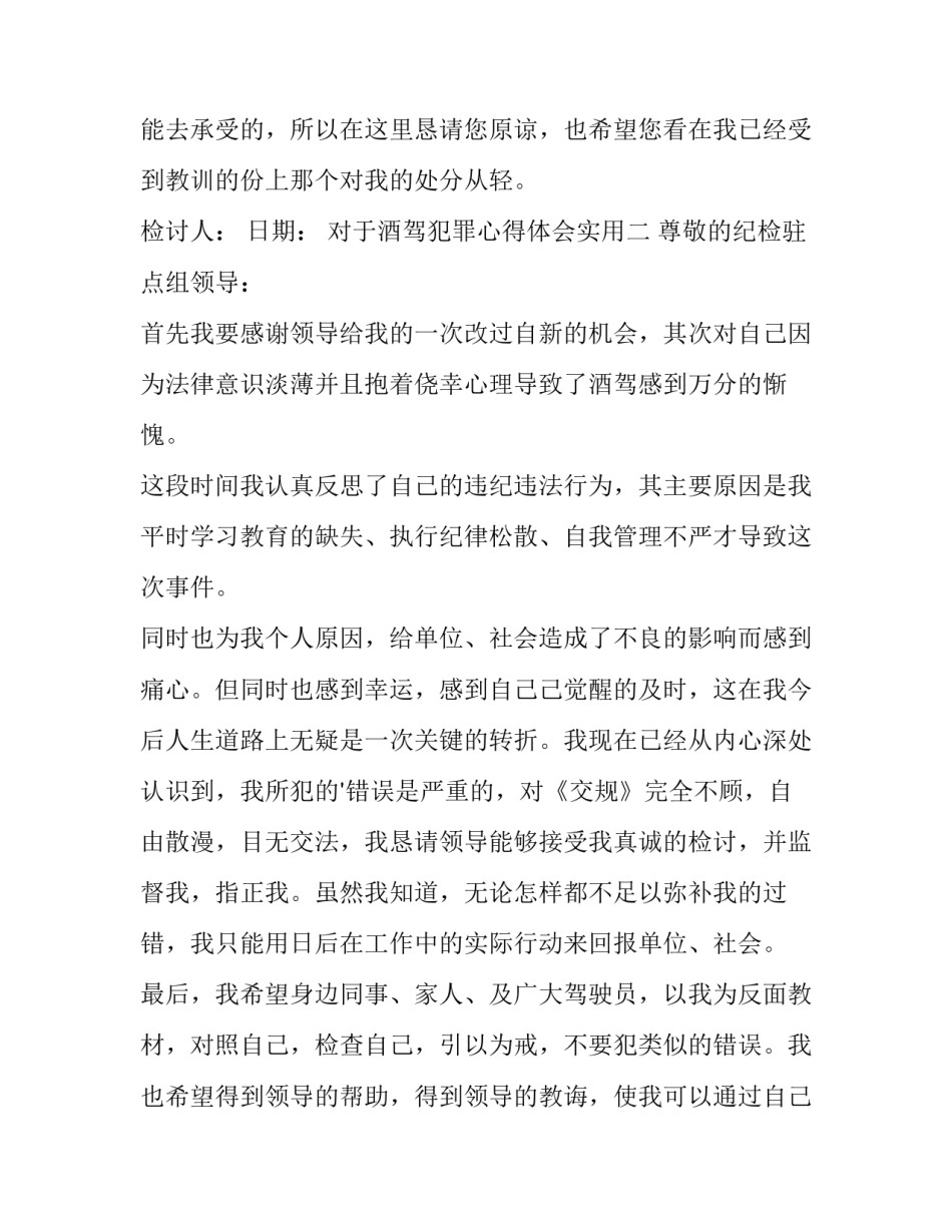 酒驾犯罪心得体会实用 酒驾危害心得体会(八篇)_第3页