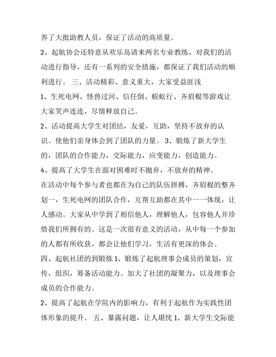 2022训练儿童散步心得体会英语实用(4篇)_第2页