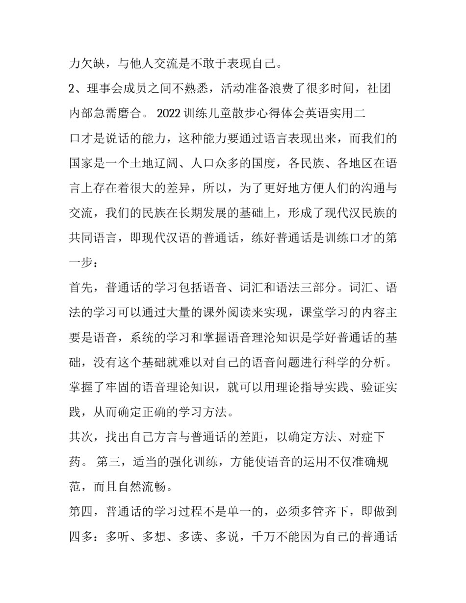 2022训练儿童散步心得体会英语实用(4篇)_第3页