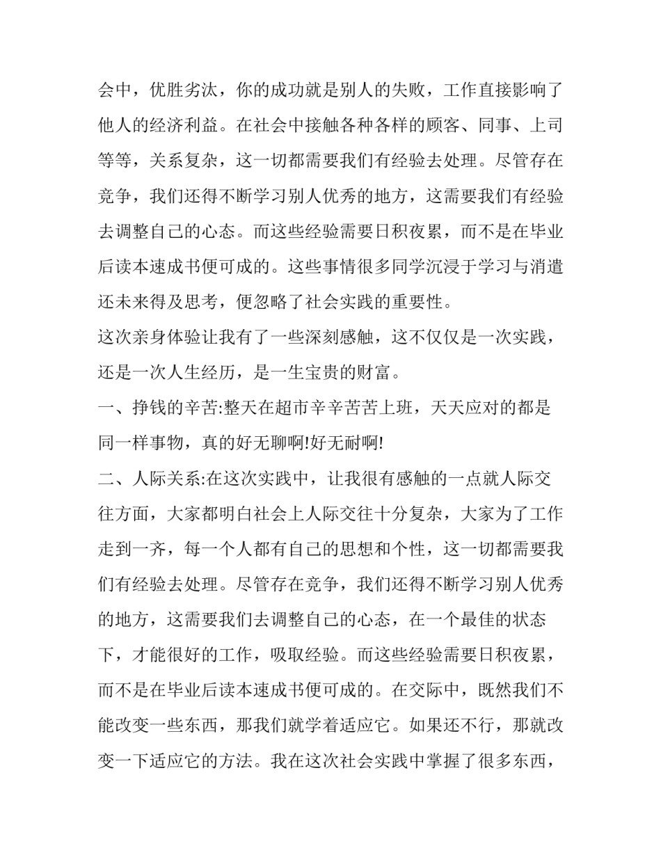 实践活动心得体会卖东西简短 卖东西实践内容及心得体会(九篇)_第2页
