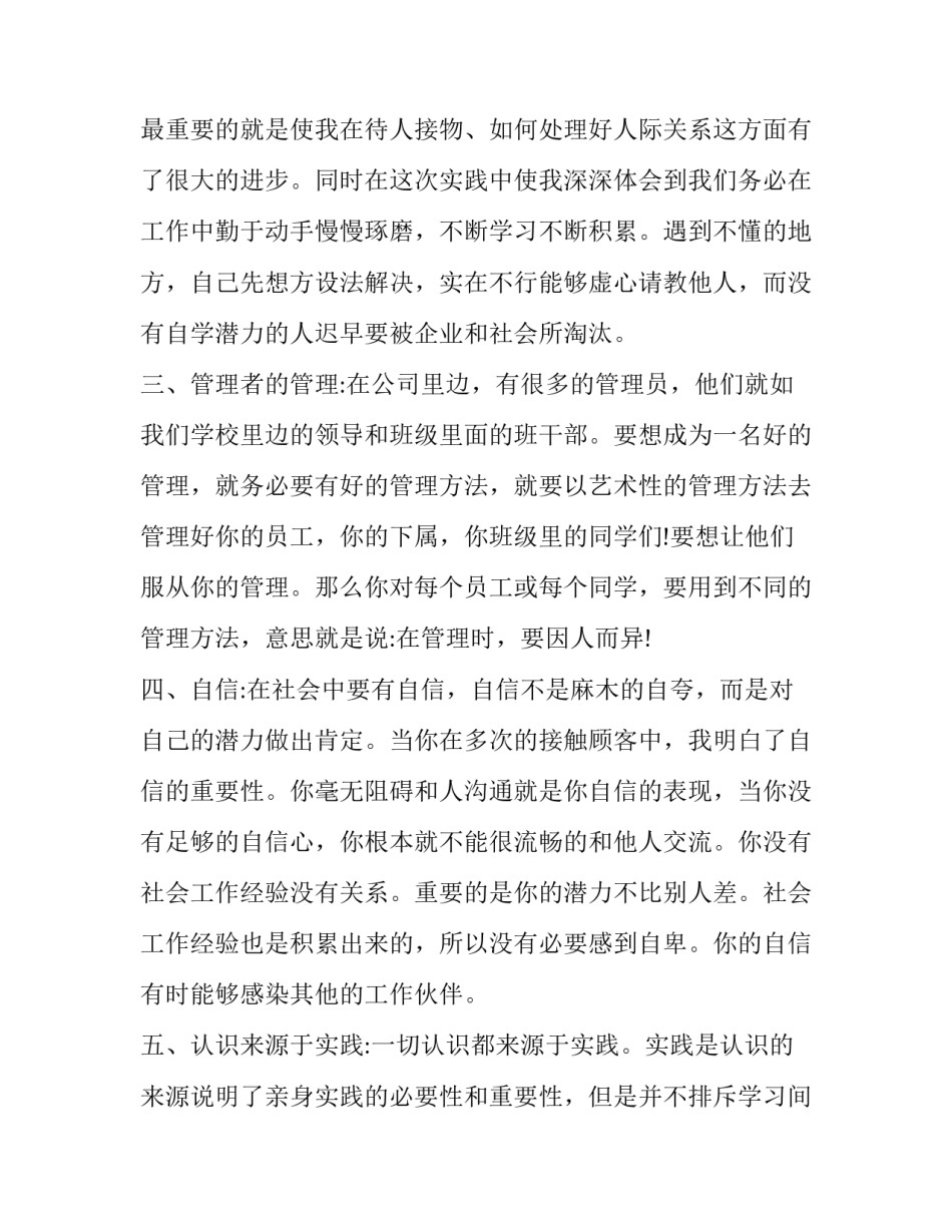 实践活动心得体会卖东西简短 卖东西实践内容及心得体会(九篇)_第3页