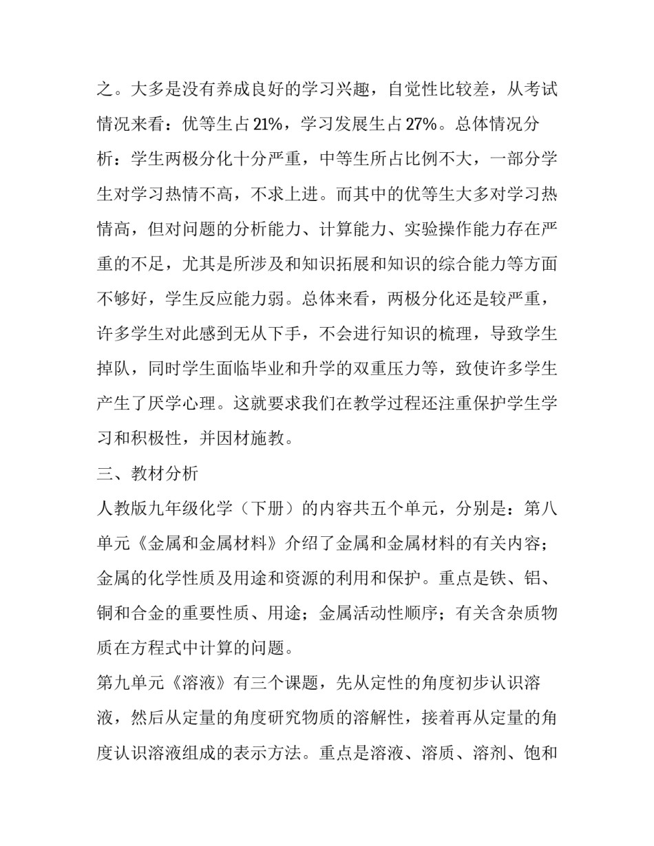 化学师德体验心得体会及感悟 化学教师职业生涯体验与感悟(4篇)_第2页