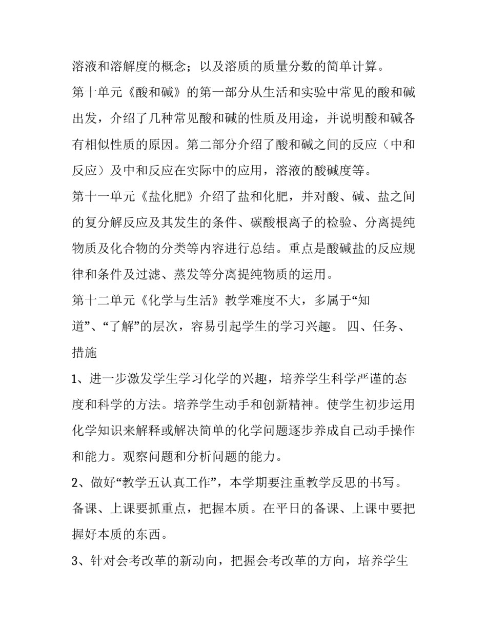 化学师德体验心得体会及感悟 化学教师职业生涯体验与感悟(4篇)_第3页