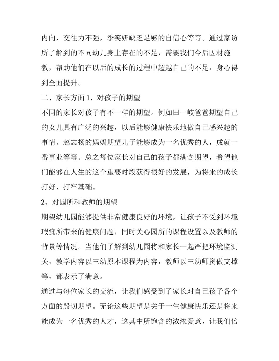 家访过后心得体会 家访后的心得(9篇)_第2页