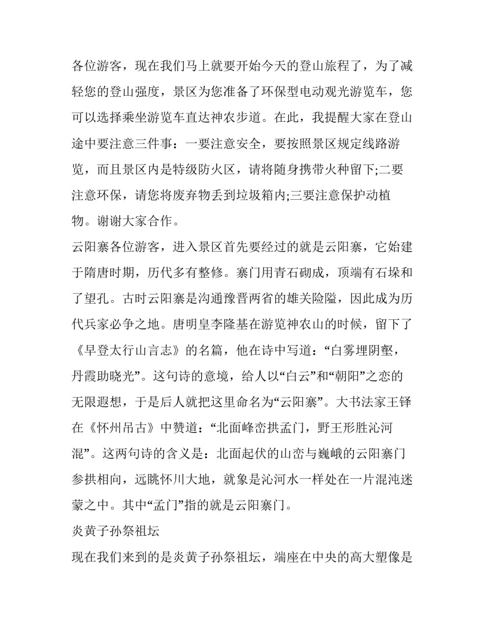 2022游览农讲所的心得体会及收获(九篇)_第2页