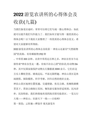 2022游览农讲所的心得体会及收获(九篇)