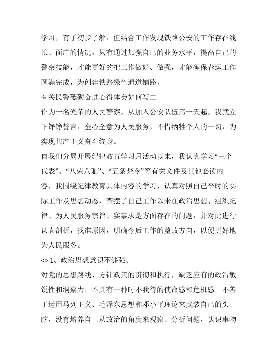 民警砥砺奋进心得体会如何写 公安民警讲奋斗心得体会(四篇)_第3页