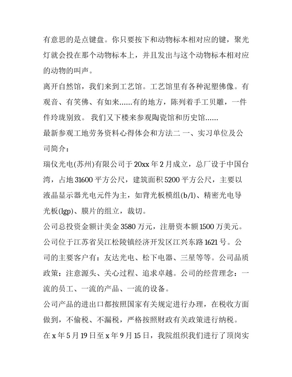 参观工地劳务资料心得体会和方法 参观工地劳务资料心得体会和方法怎么写(3篇)_第2页