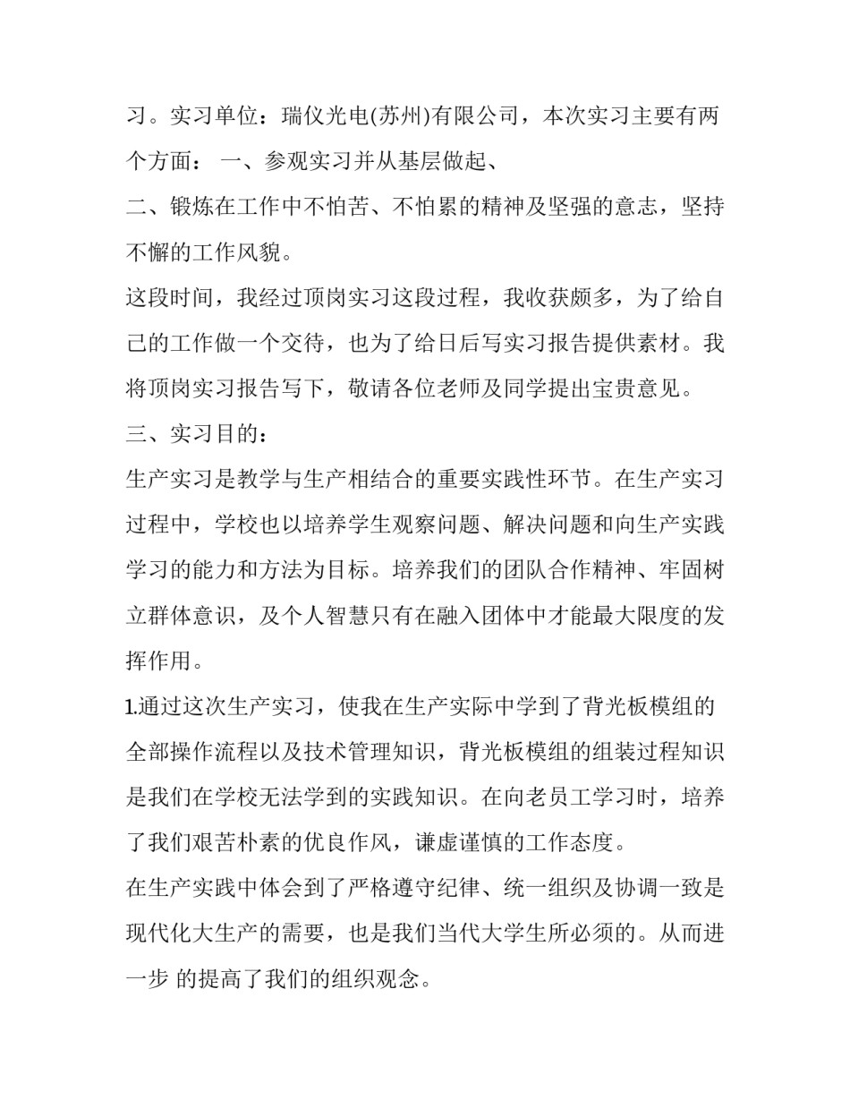 参观工地劳务资料心得体会和方法 参观工地劳务资料心得体会和方法怎么写(3篇)_第3页