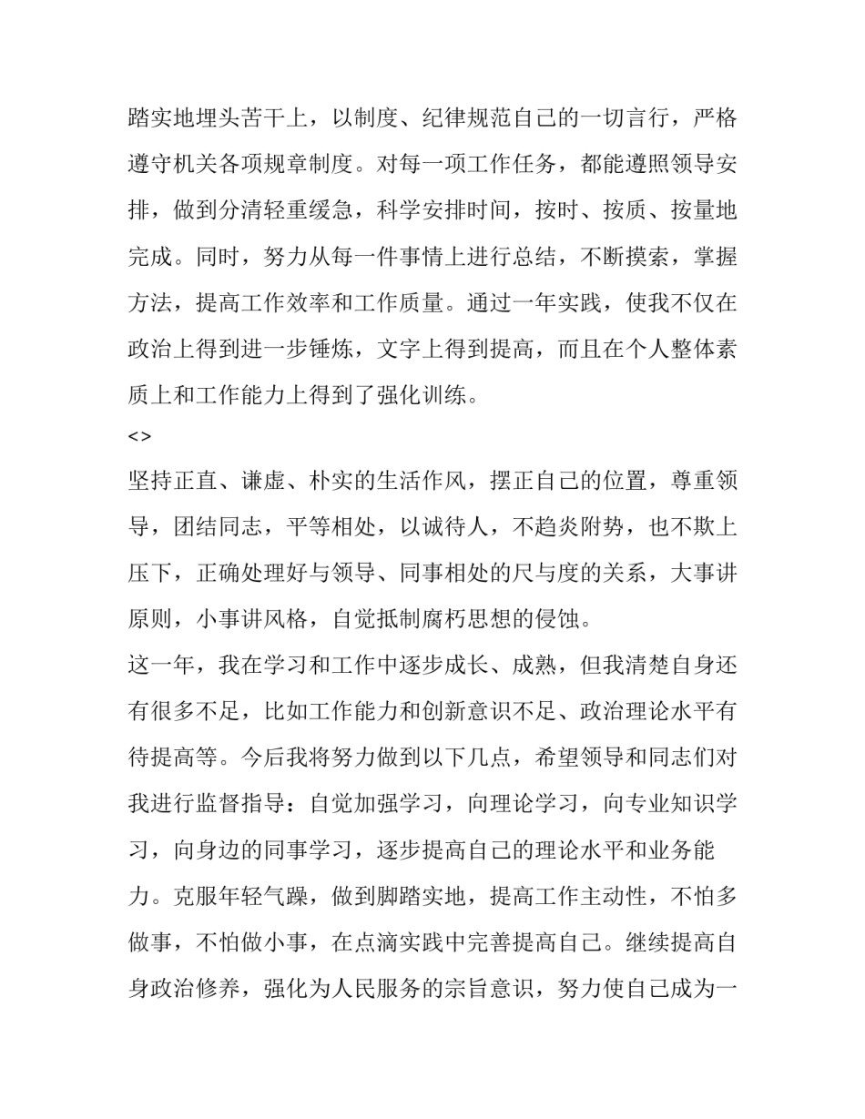 公务春训心得体会怎么写 税务局春训心得体会(九篇)_第2页