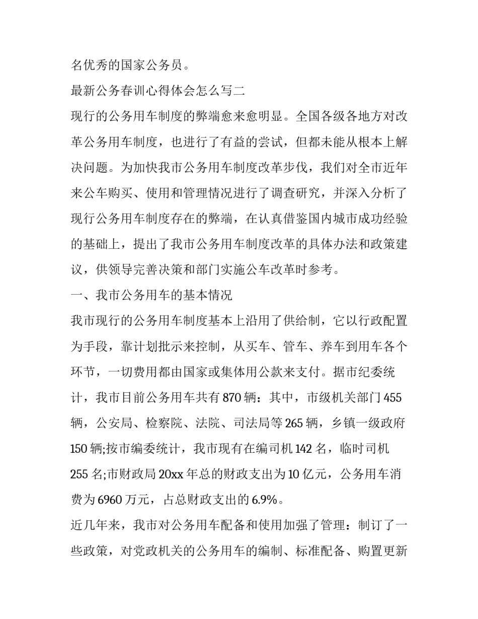 公务春训心得体会怎么写 税务局春训心得体会(九篇)_第3页