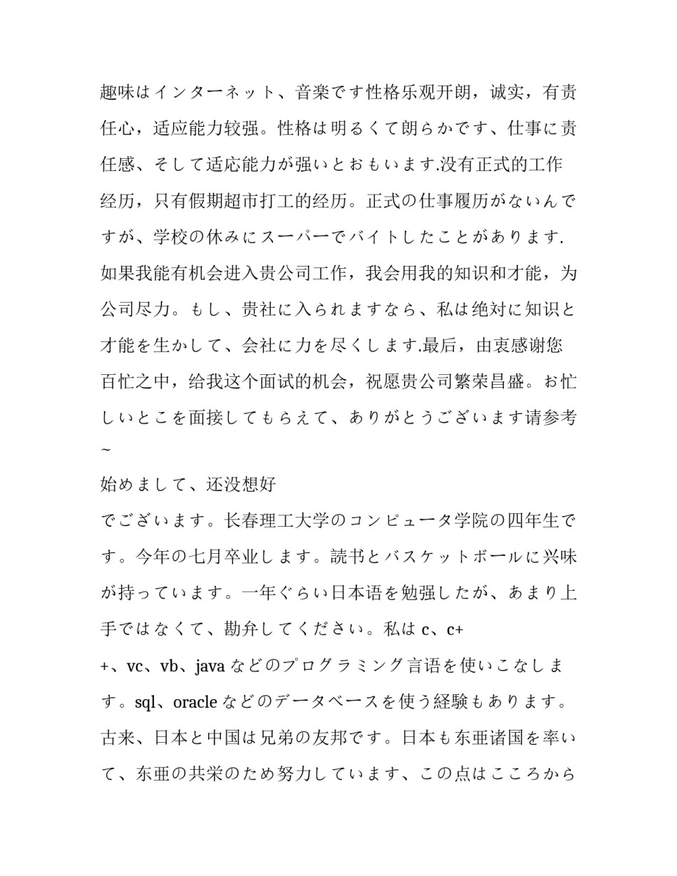 日语函电心得体会及收获 日语会话心得体会(二篇)_第2页
