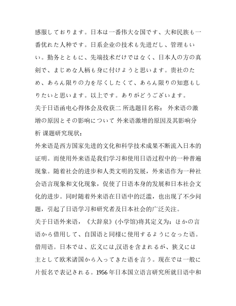 日语函电心得体会及收获 日语会话心得体会(二篇)_第3页