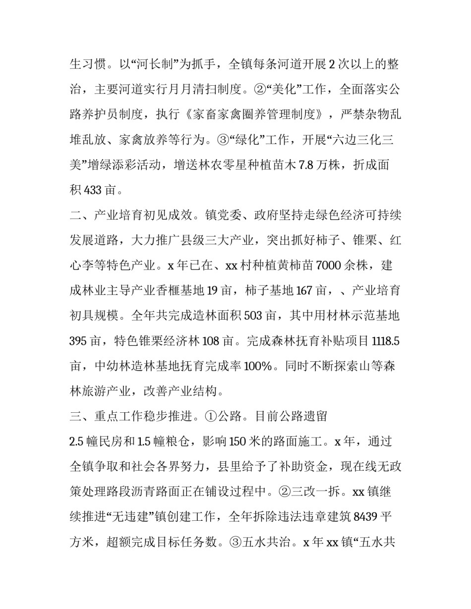 书记话作风心得体会范文 书记工作作风(三篇)_第2页