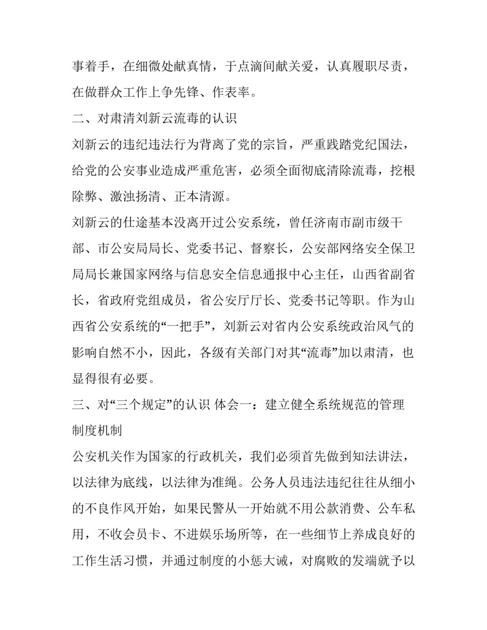 公安实干争先精神心得体会及收获 公安民警先进心得体会(3篇)_第2页