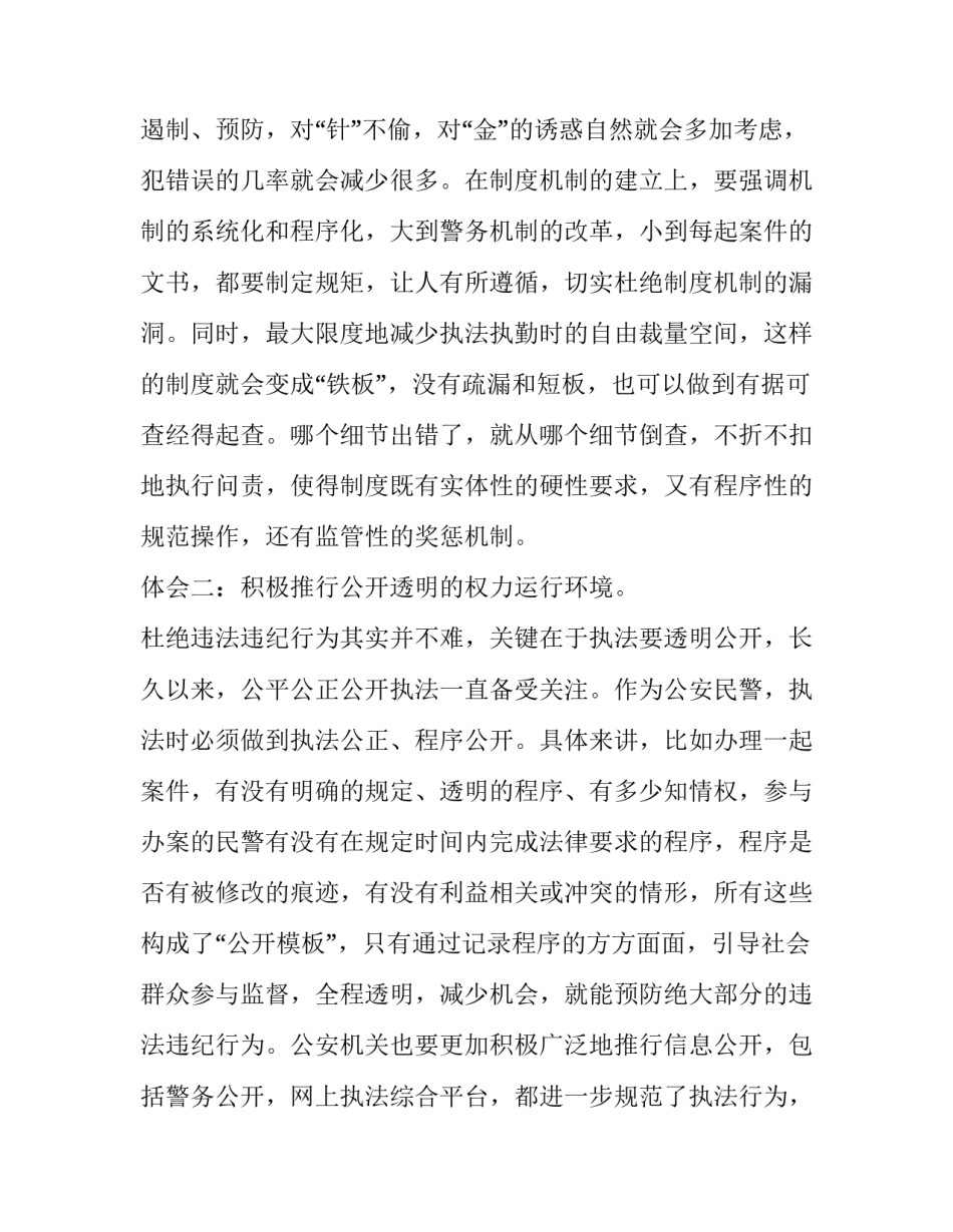 公安实干争先精神心得体会及收获 公安民警先进心得体会(3篇)_第3页