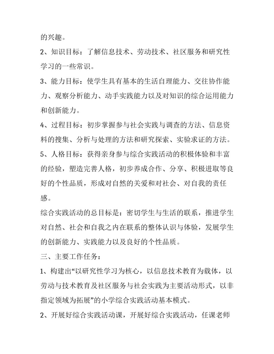 综合实践心得体会格式及感悟 综合实践活动感悟格式(2篇)_第2页