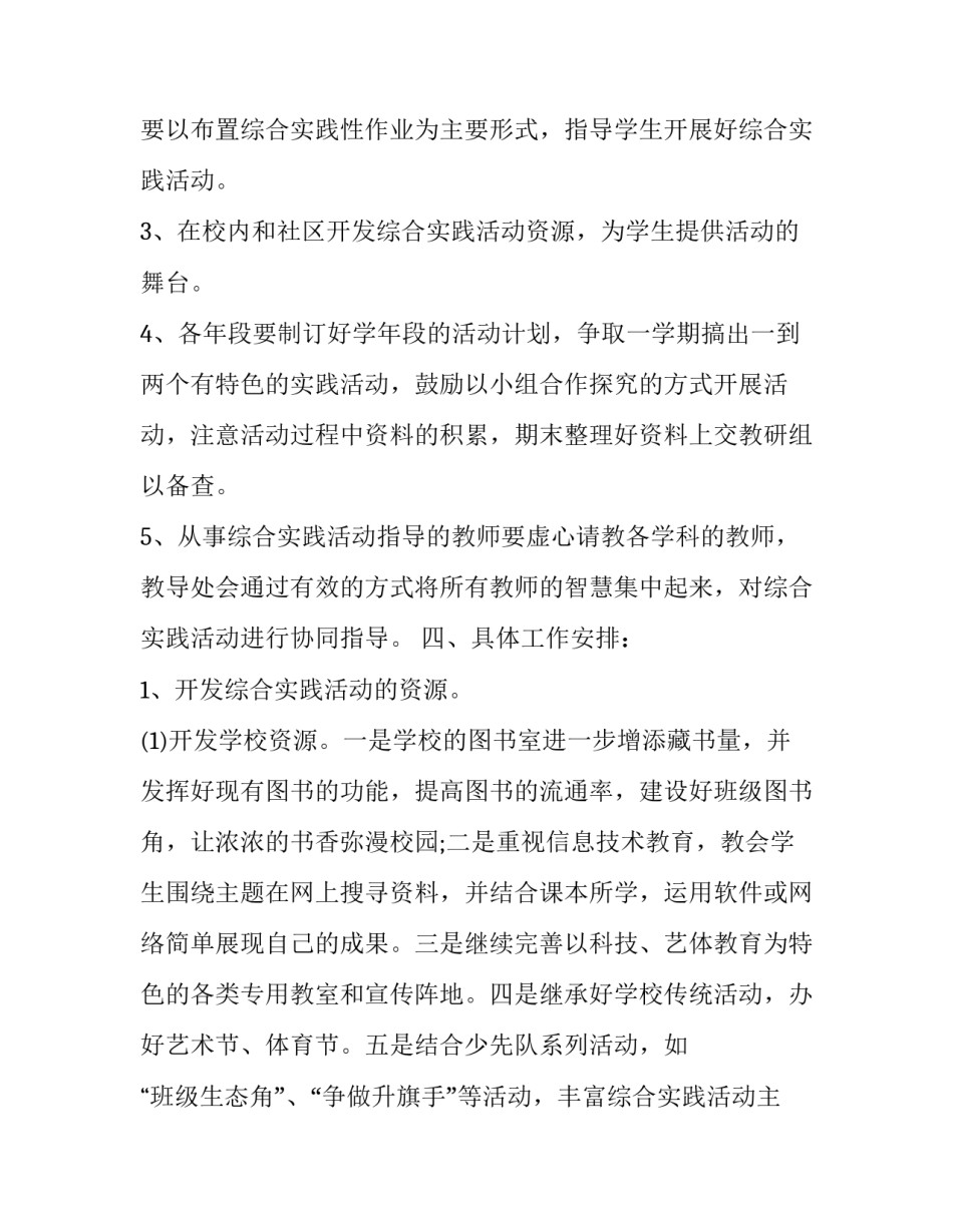 综合实践心得体会格式及感悟 综合实践活动感悟格式(2篇)_第3页