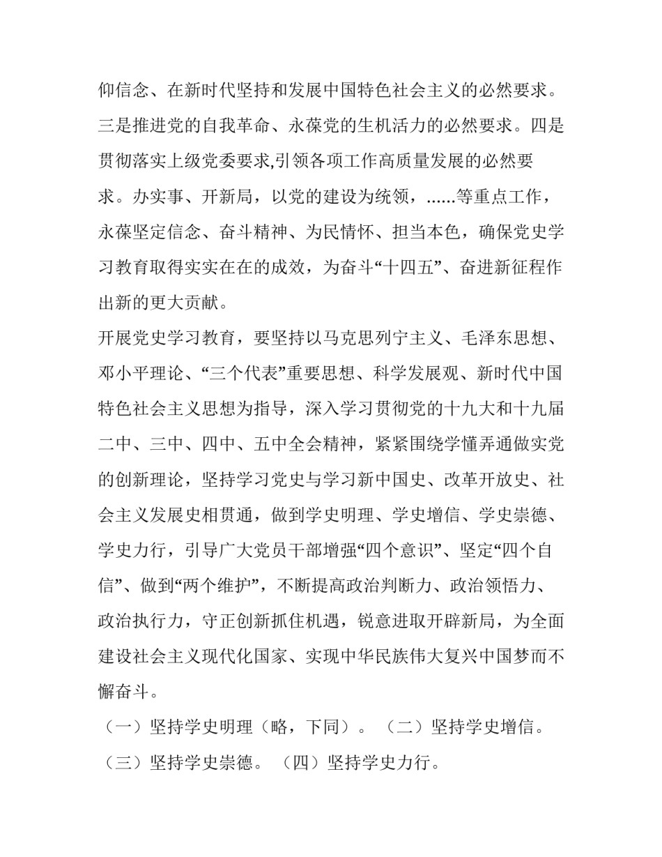 学党史作为教师心得体会怎么写 教师学党史的心得体会(6篇)_第2页