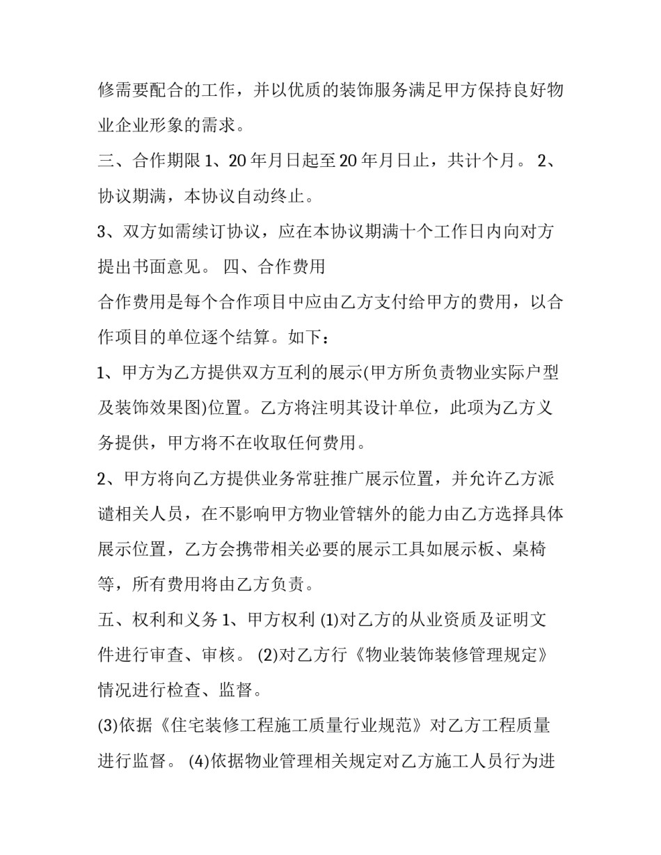 装修公司周年店庆心得体会范文 装修公司一周年店庆文案(7篇)_第2页