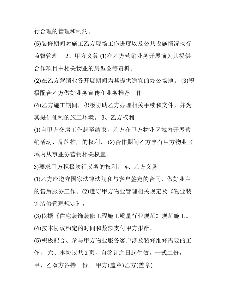 装修公司周年店庆心得体会范文 装修公司一周年店庆文案(7篇)_第3页