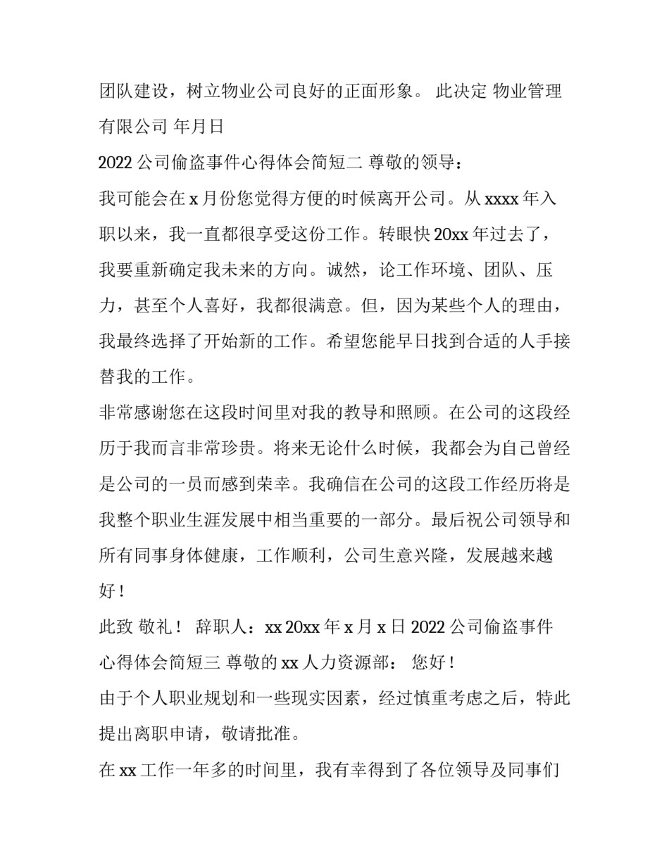 公司偷盗事件心得体会简短 对工厂偷盗行为的感想(八篇)_第2页