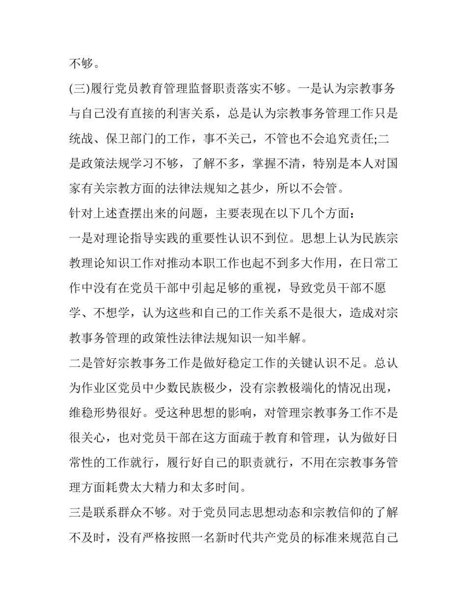 组织的力量心得体会豆瓣如何写 组织能力的感悟(七篇)_第2页