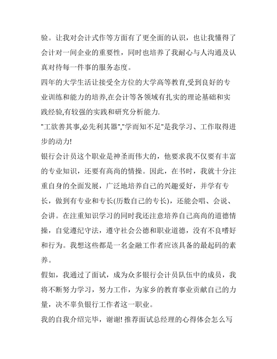 面试总经理的心得体会怎么写 面试总经理的心得体会怎么写范文(八篇)_第2页