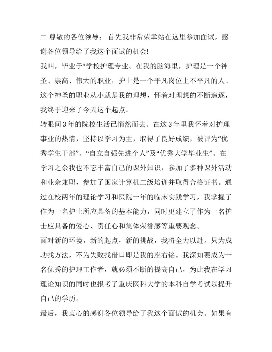 面试总经理的心得体会怎么写 面试总经理的心得体会怎么写范文(八篇)_第3页