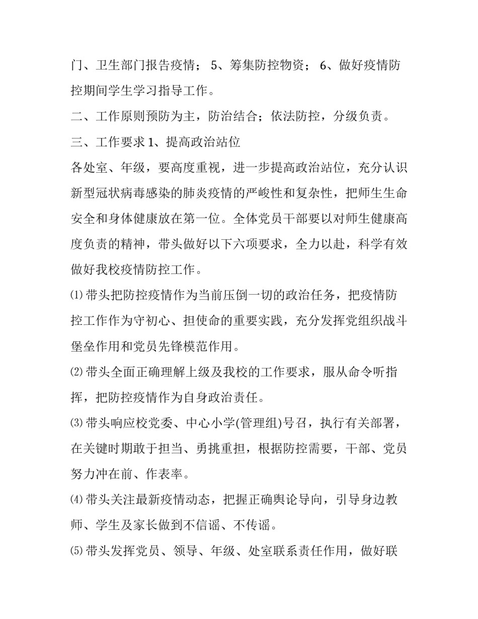 有关疫情防控培训心得体会及收获 关于疫情防控培训心得体会(九篇)_第2页