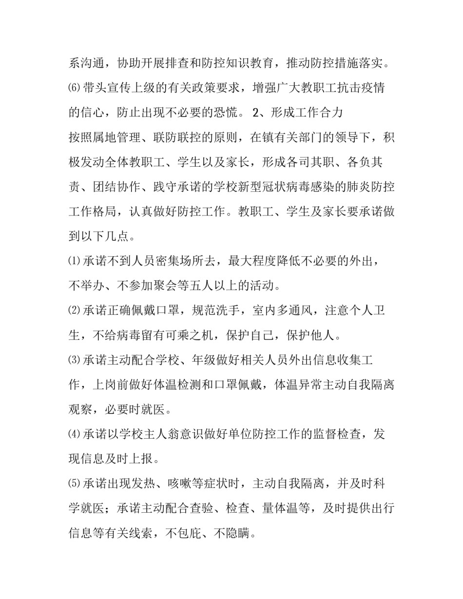 有关疫情防控培训心得体会及收获 关于疫情防控培训心得体会(九篇)_第3页