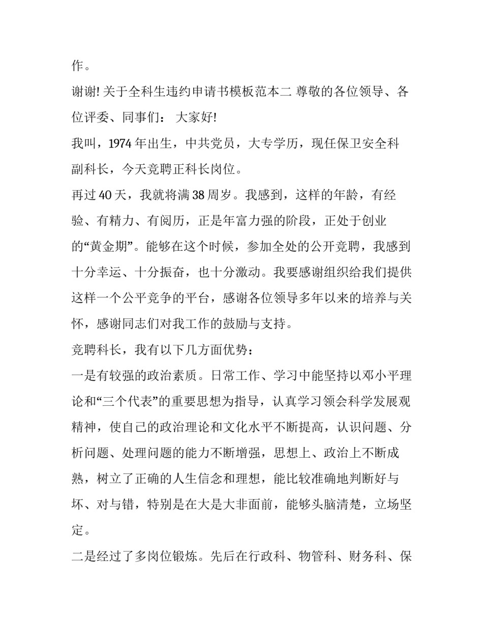 全科生违约申请书模板范本 毕业生违约申请书模板(4篇)_第3页