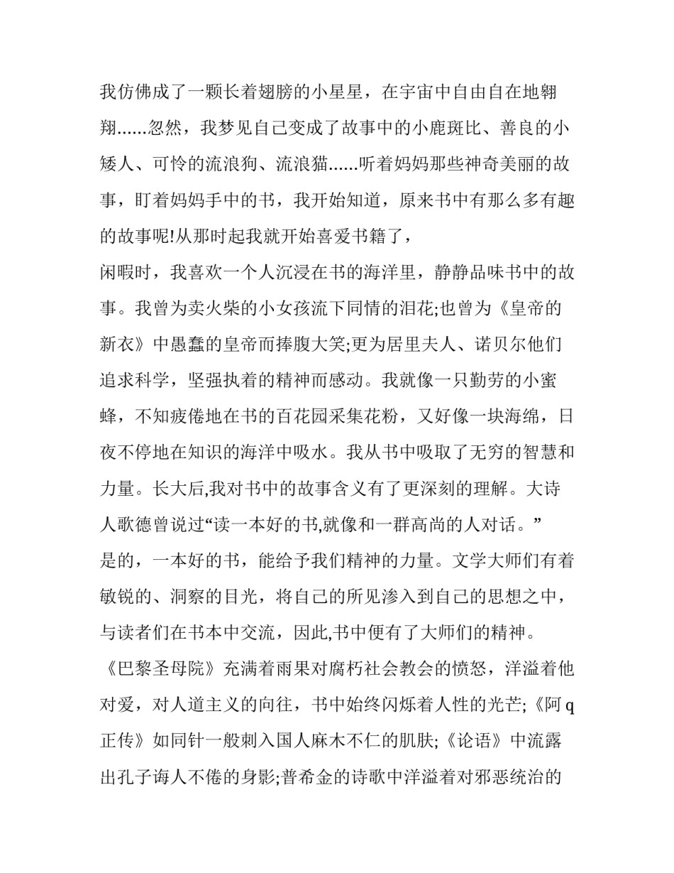 读书季语文新课标心得体会总结 语文课标读后感(二篇)_第2页