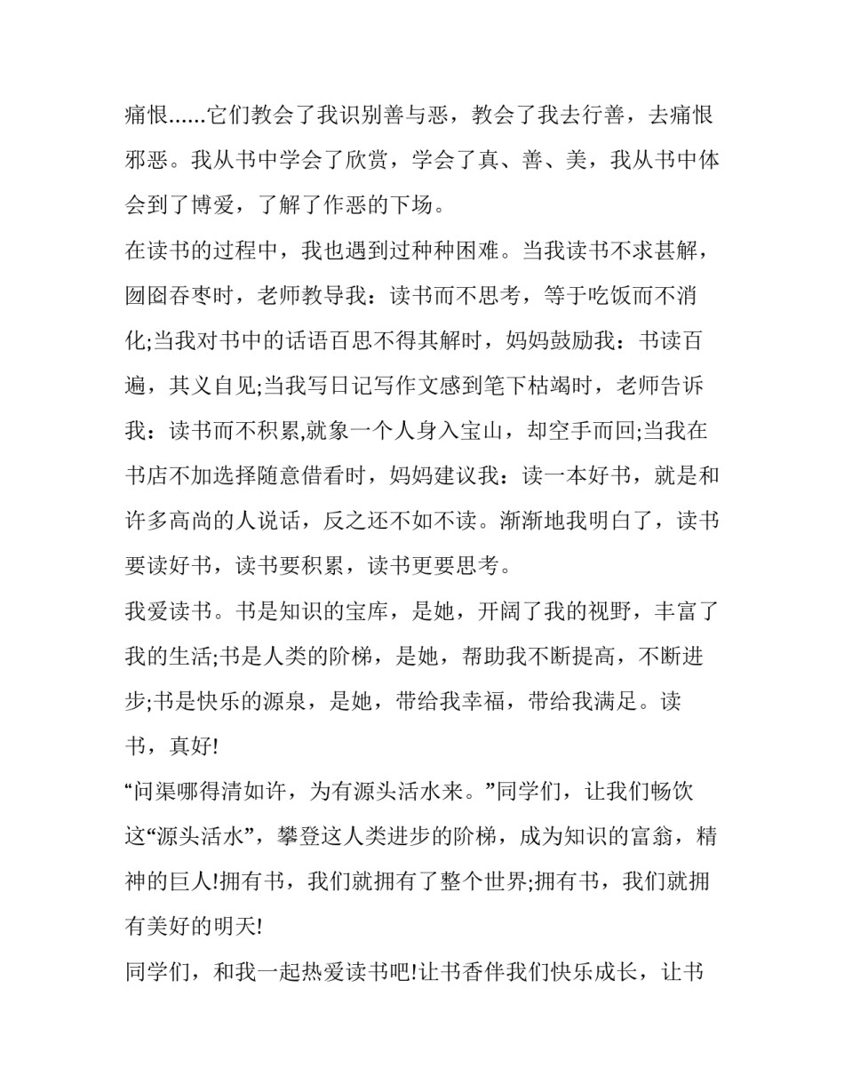 读书季语文新课标心得体会总结 语文课标读后感(二篇)_第3页