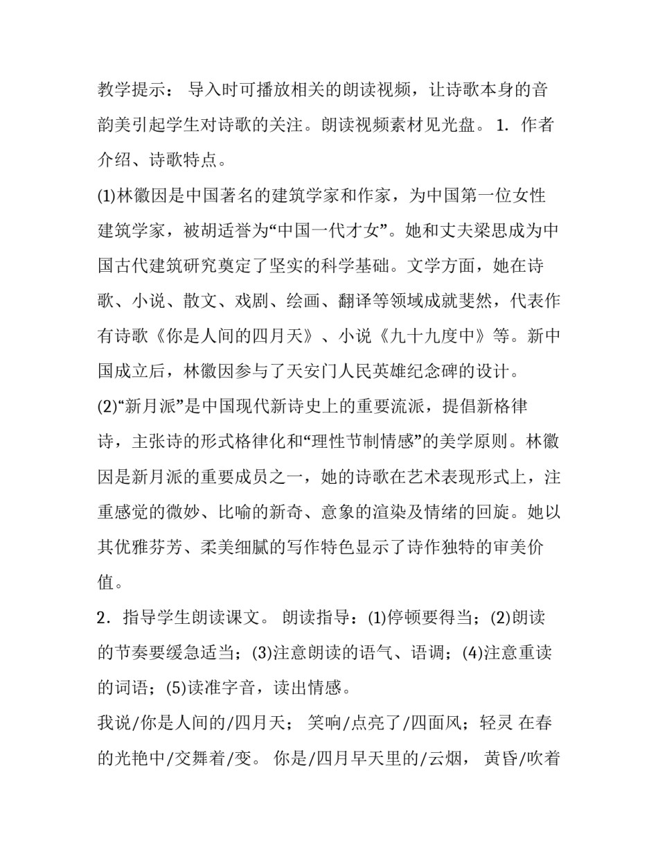 人间自有真情在心得体会精选 人间自有真情在原文(九篇)_第2页