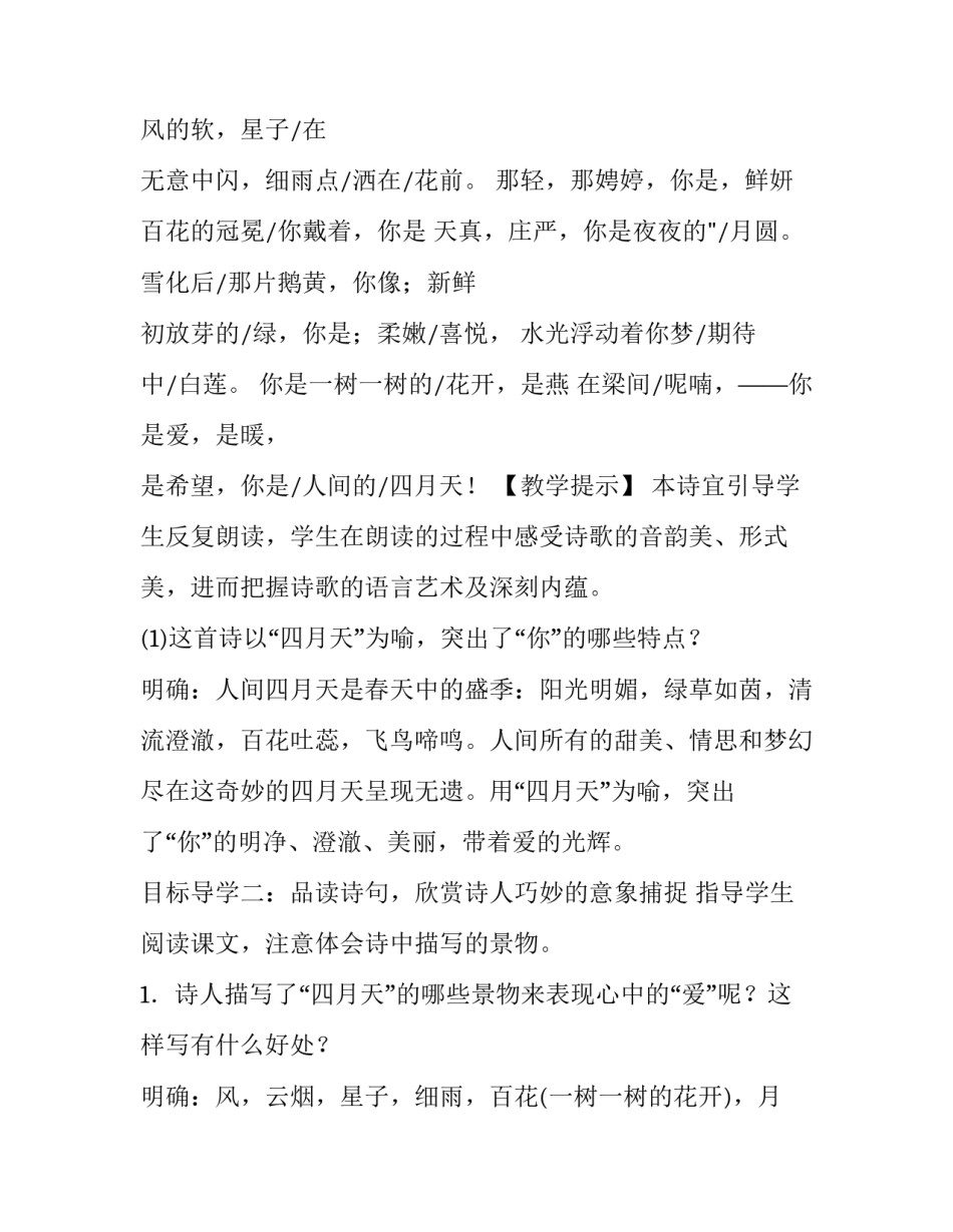 人间自有真情在心得体会精选 人间自有真情在原文(九篇)_第3页