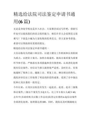 精选给法院司法鉴定申请书通用(6篇)