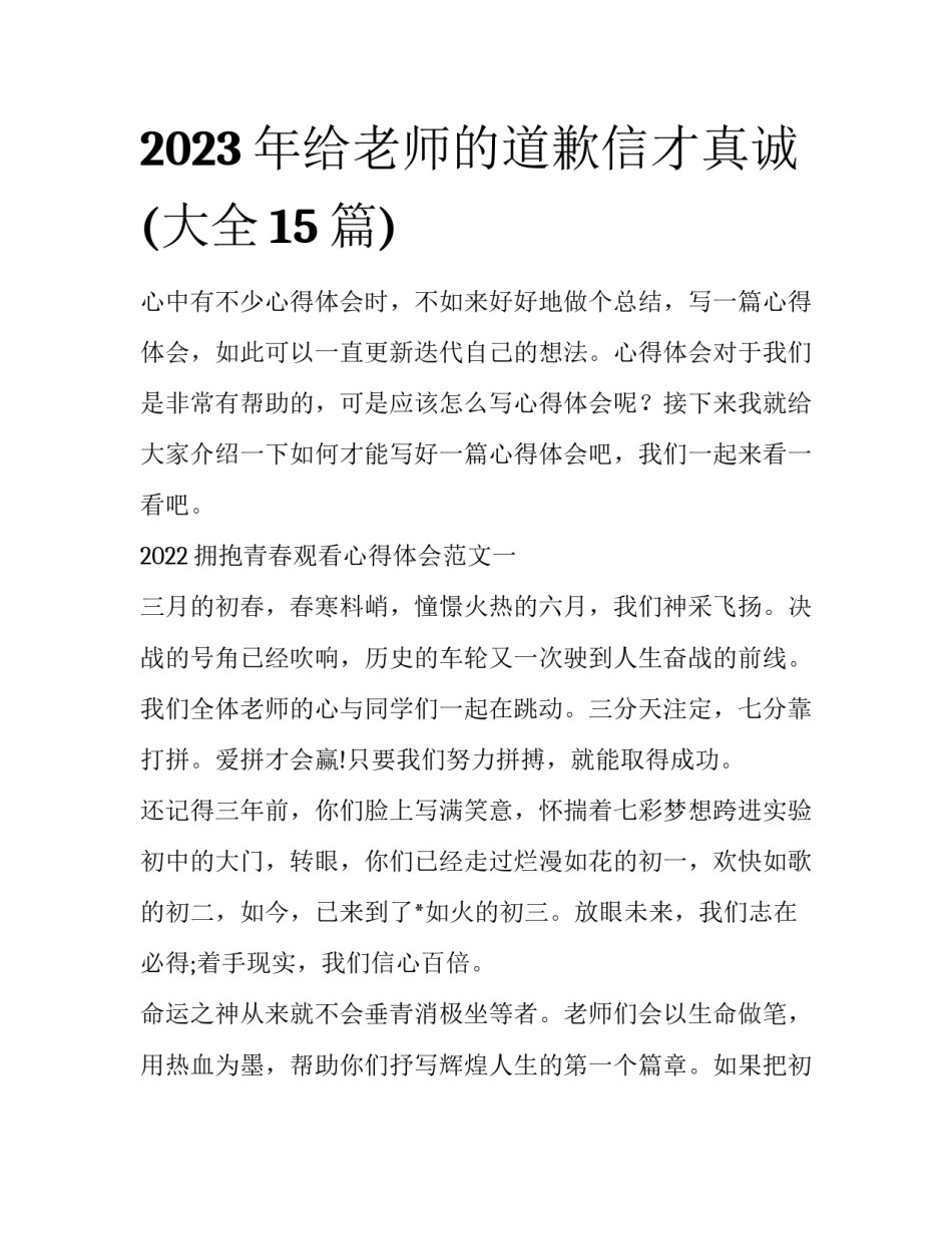 2023年给老师的道歉信才真诚(大全15篇)_第1页